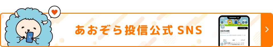 公式SNS