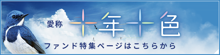 あおぞら・新グローバル・コア・ファンド（限定追加型）2023-Ⅱ