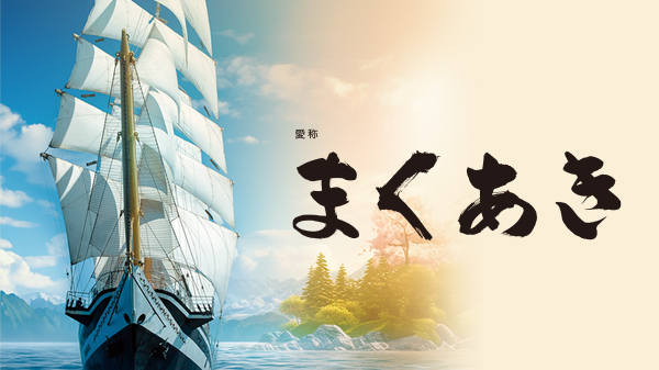 あおぞら・日本株式アラインメント・ファンド｜ファンド情報