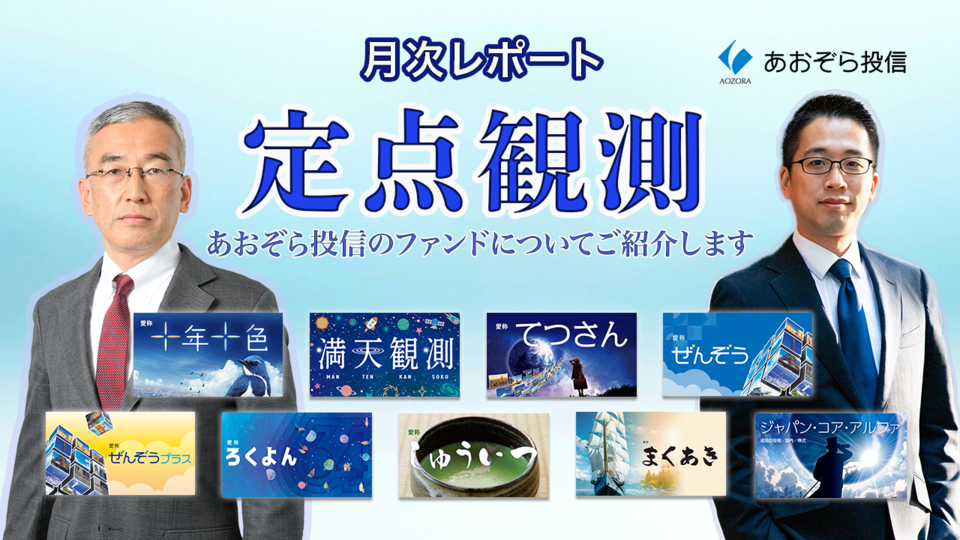 １０年といろ あおぞら・新グローバル・コア・ファンド（限定追加型）2021-Ⅰ