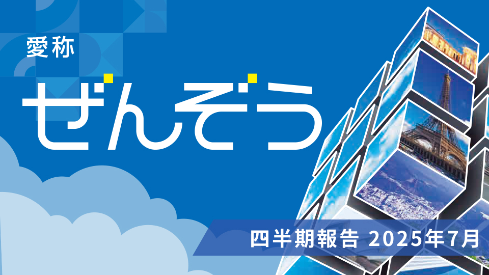 おまとめ割引適応 信用取引の維持率管理がより便利に！2025年6月28日(土)リアル