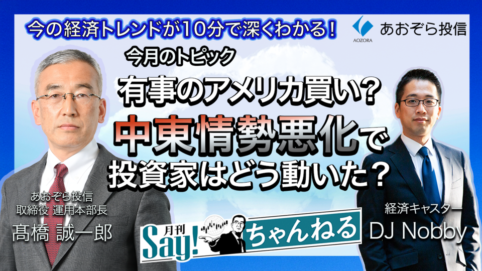 あおぞら・新グローバル・プレミアム・ファンド（当初漸増期間付