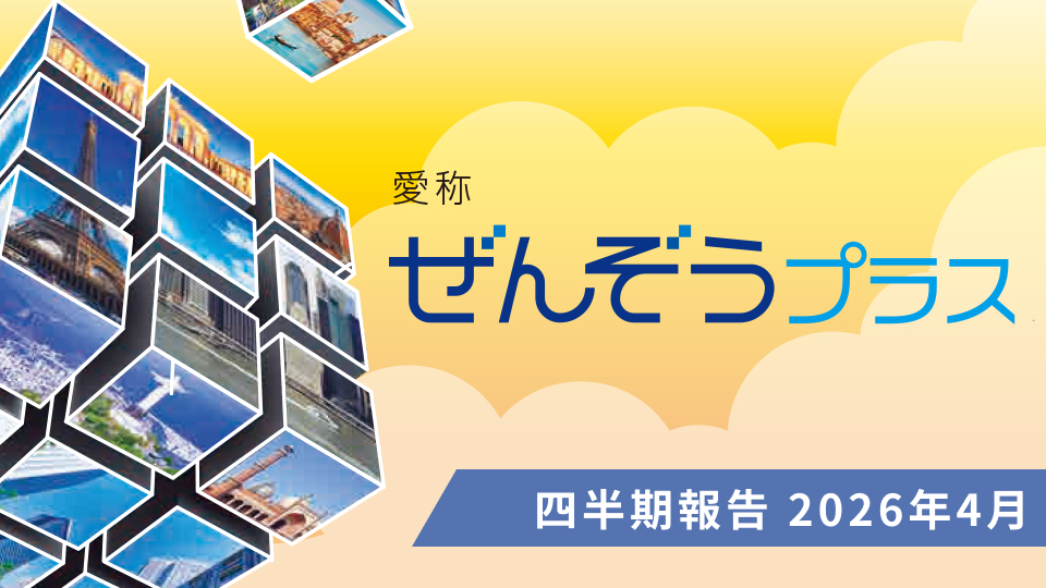 あおぞら・新グローバル分散ファンド（限定追加型）2026-04｜ファンド