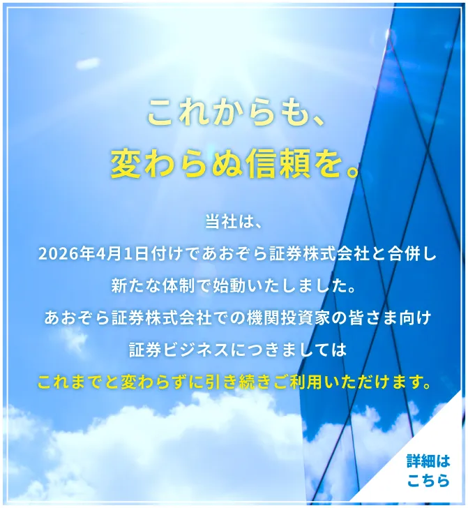 あおぞら投信｜資産運用,投資信託,ファンド