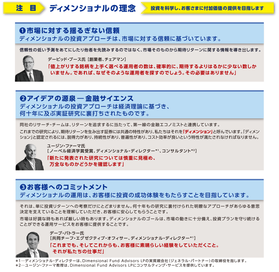 ディメンショナルの理念
