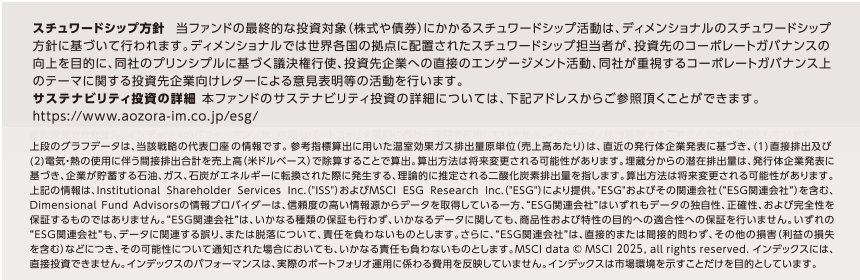 スチュワードシップ方針