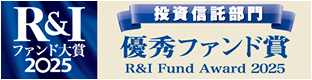 投資信託部門 優秀ファンド賞