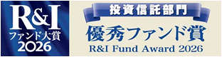 投資信託部門 優秀ファンド賞